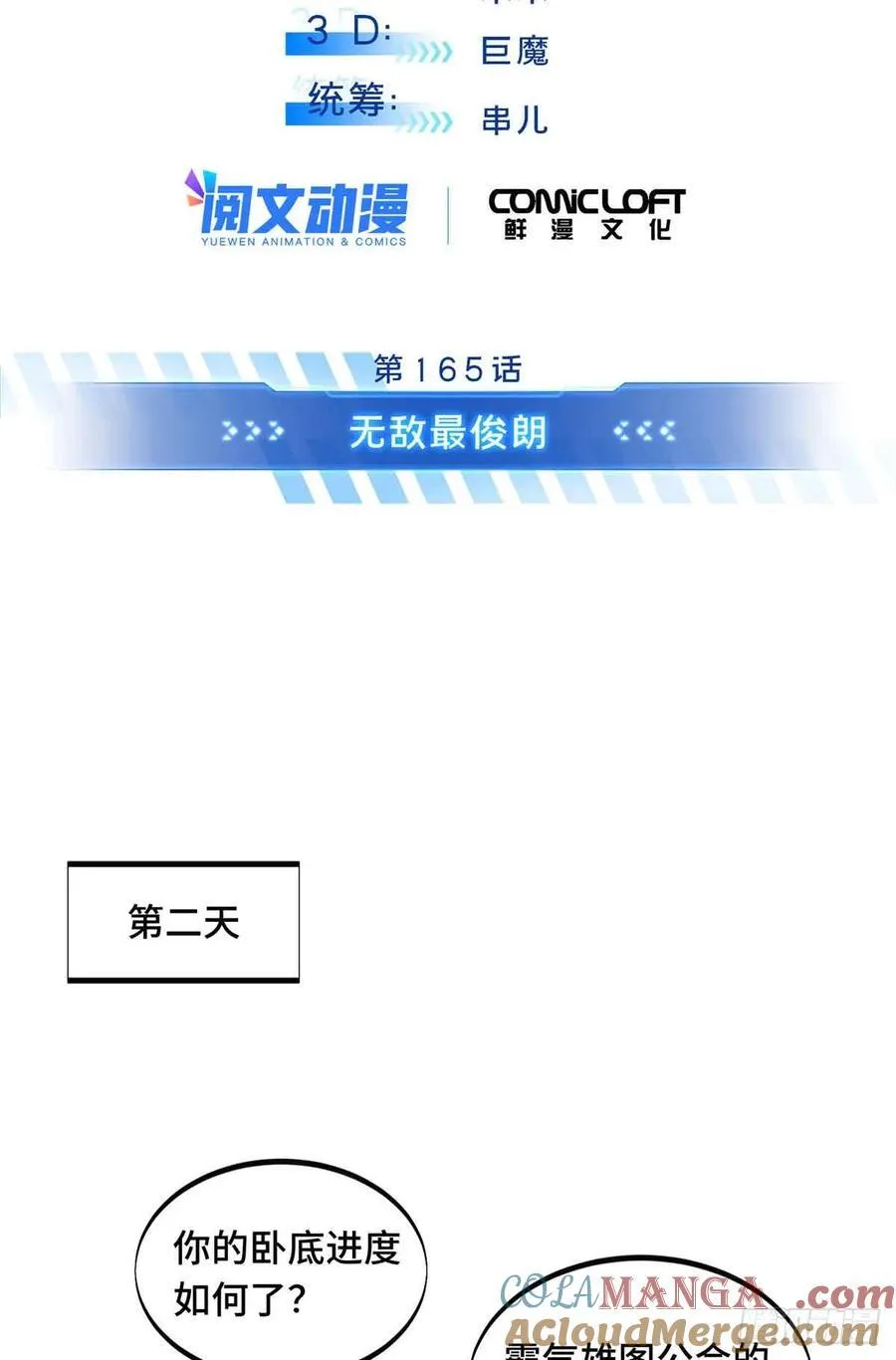第165话 无敌最俊朗 第13页