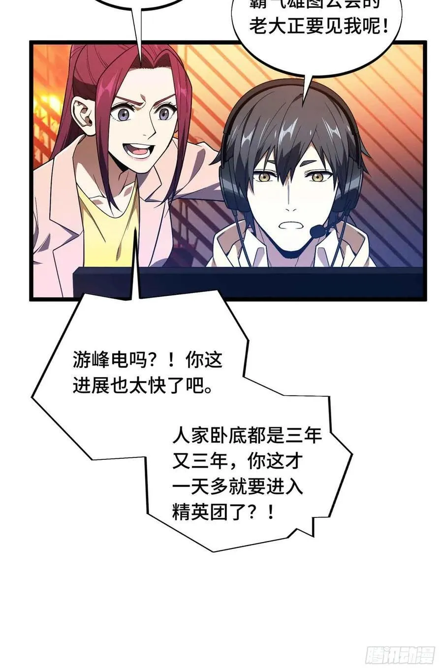 第165话 无敌最俊朗 第14页