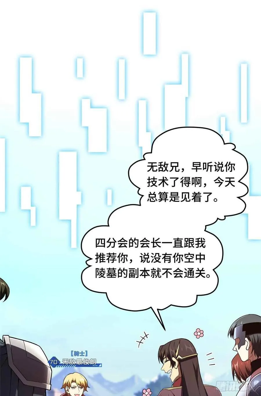 第165话 无敌最俊朗 第15页