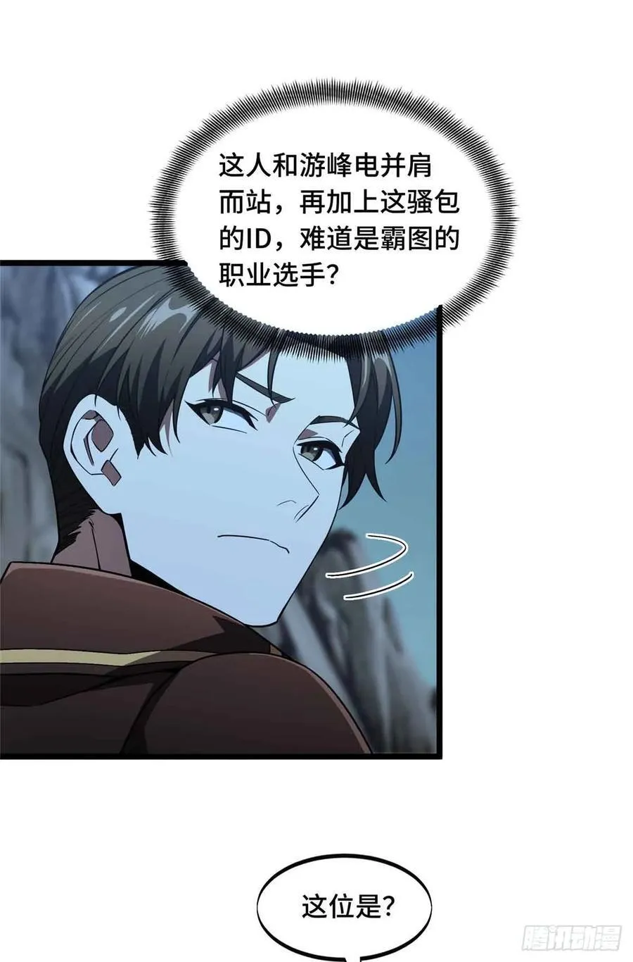 第165话 无敌最俊朗 第20页