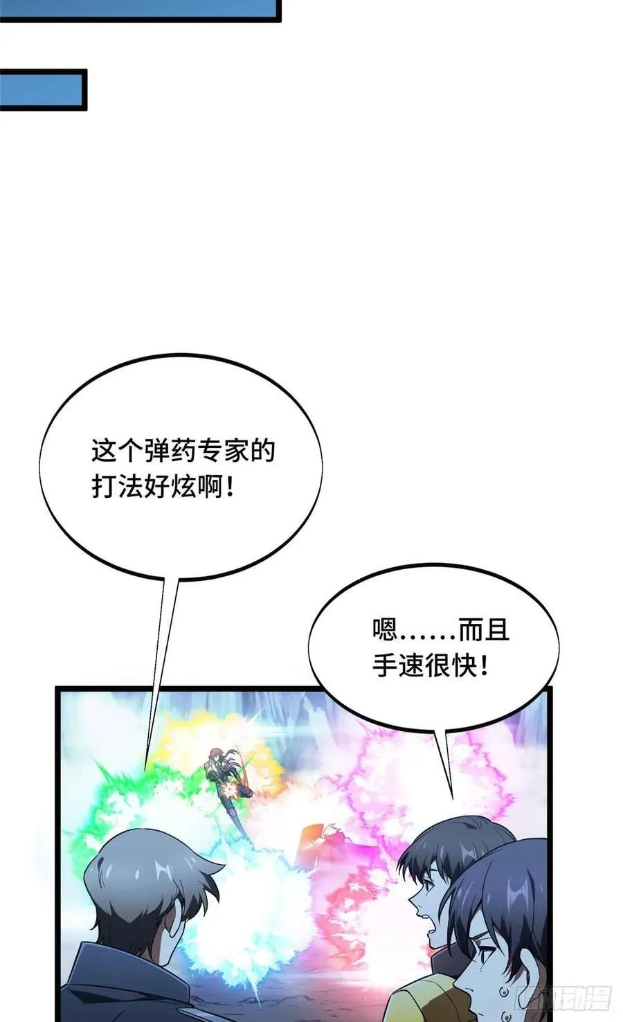 第165话 无敌最俊朗 第47页