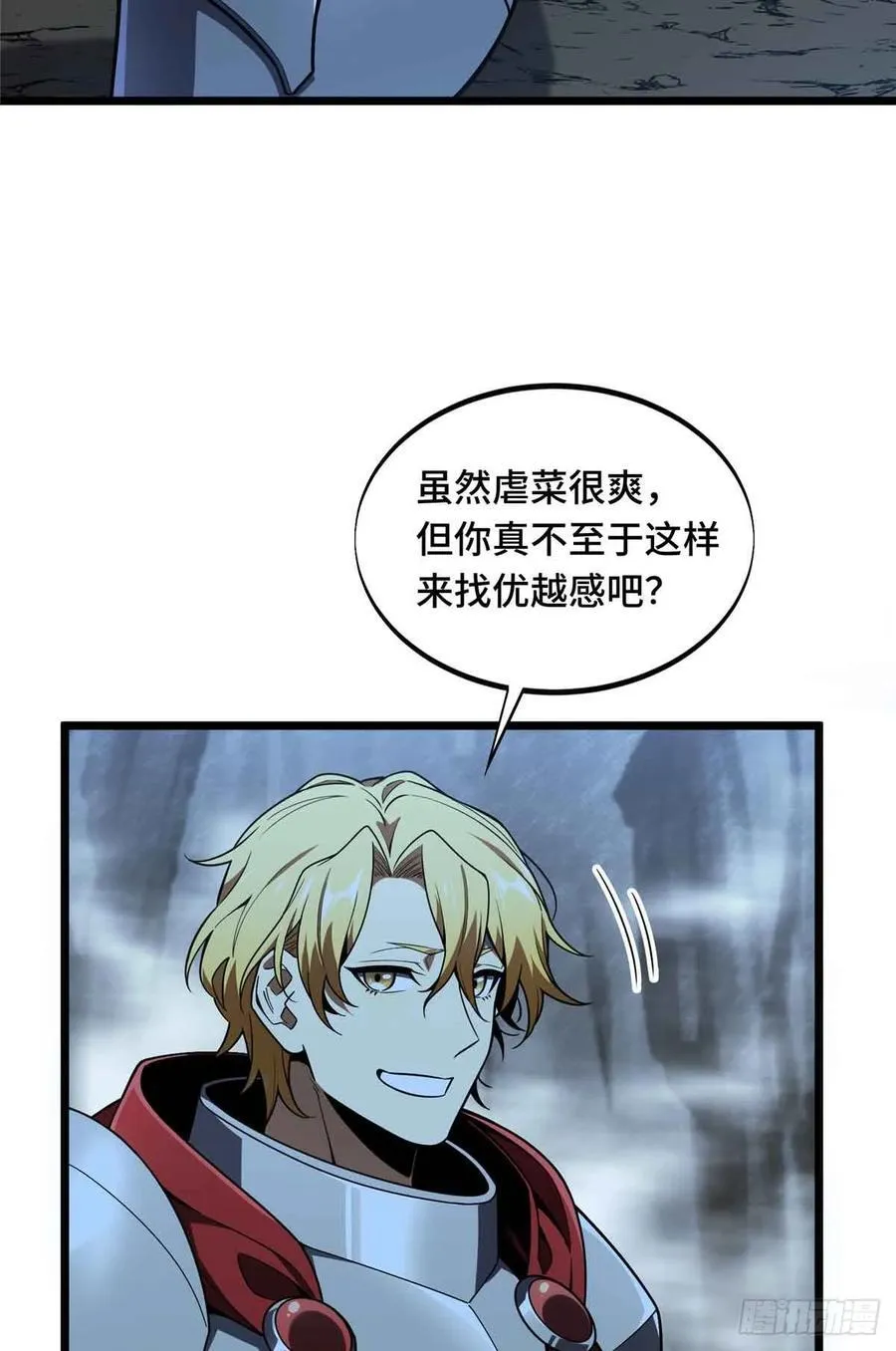 第165话 无敌最俊朗 第54页