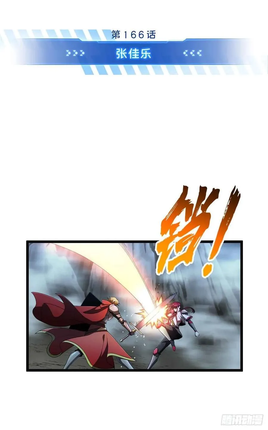 第165话 无敌最俊朗 第57页
