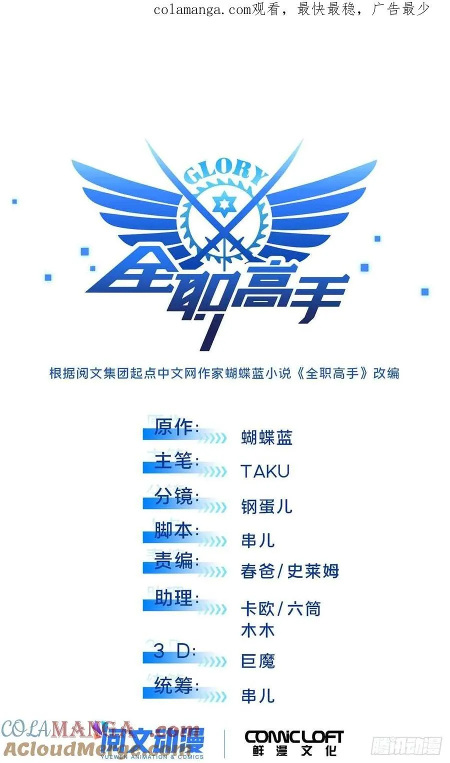 第166话 张佳乐 第1页