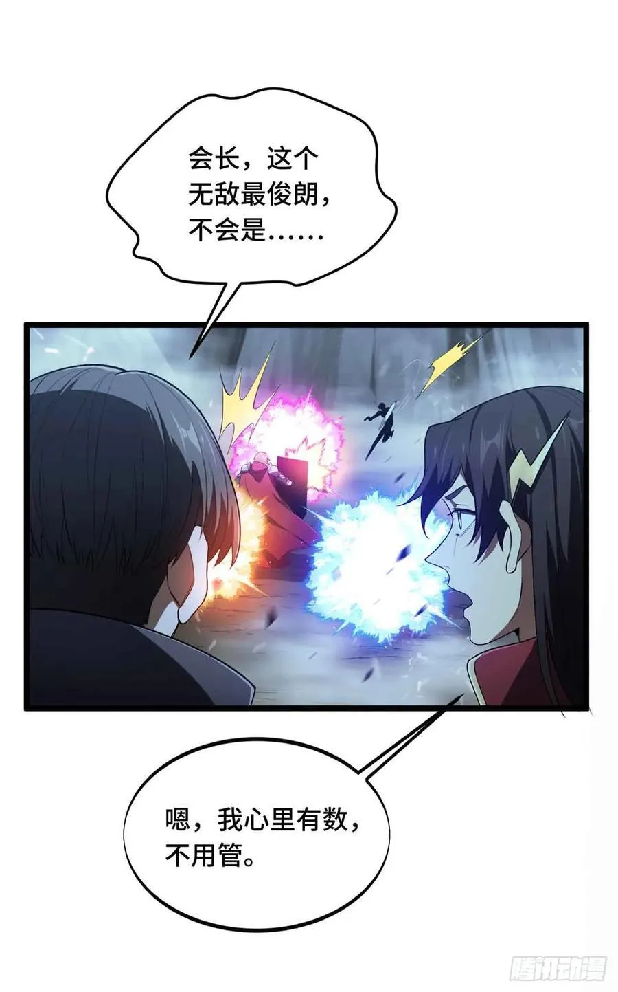 第166话 张佳乐 第5页