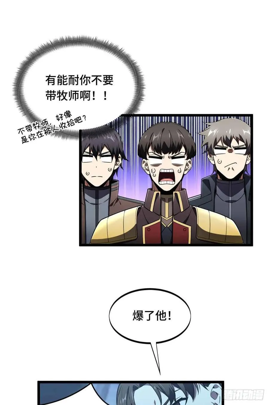 第166话 张佳乐 第9页