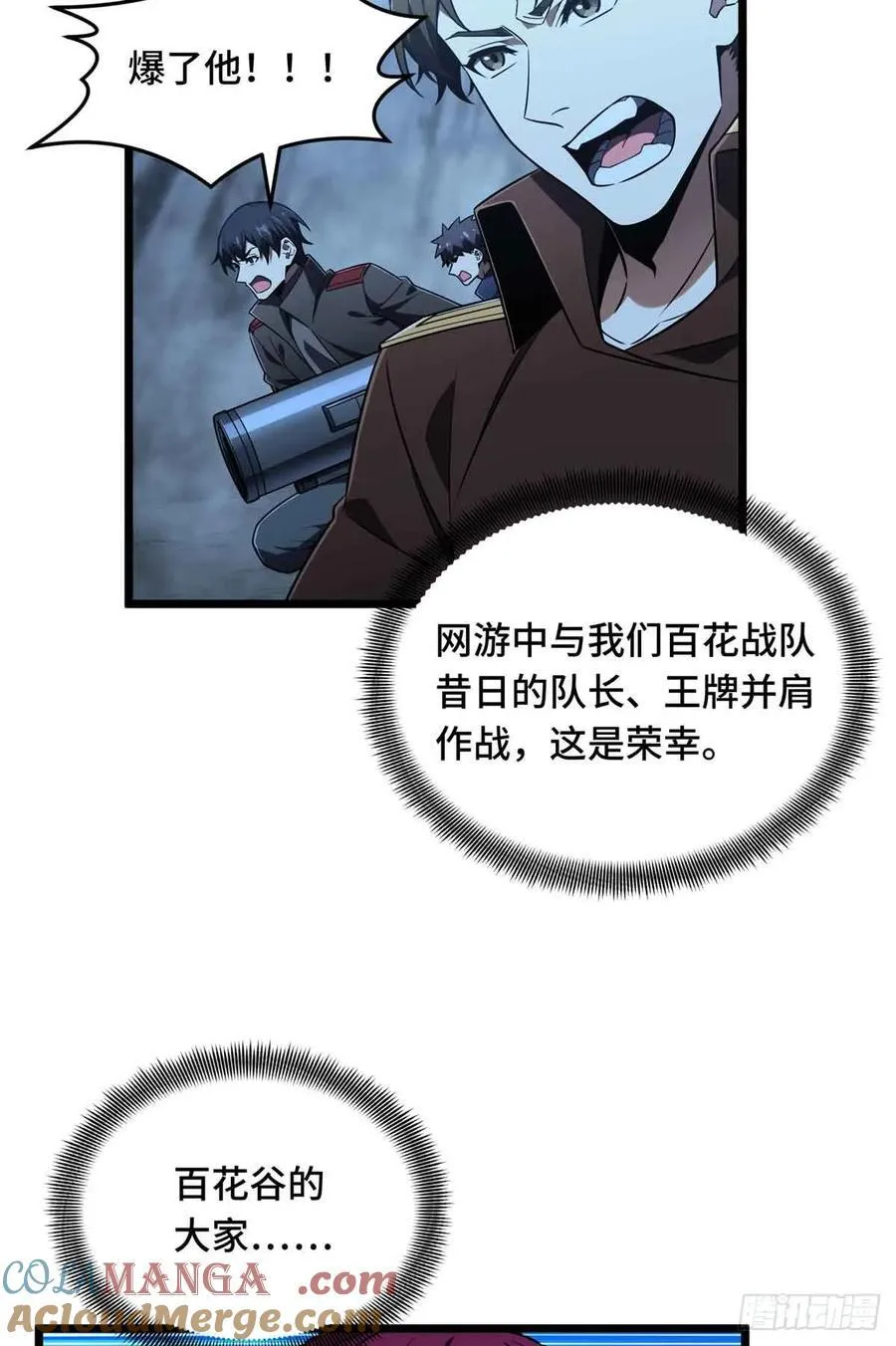 第166话 张佳乐 第10页