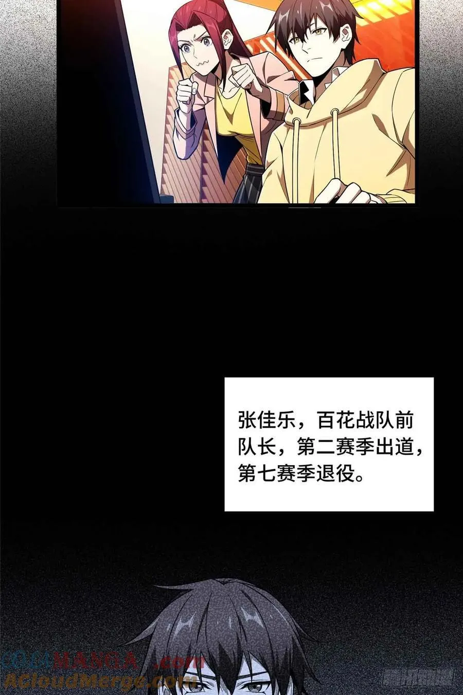 第166话 张佳乐 第13页