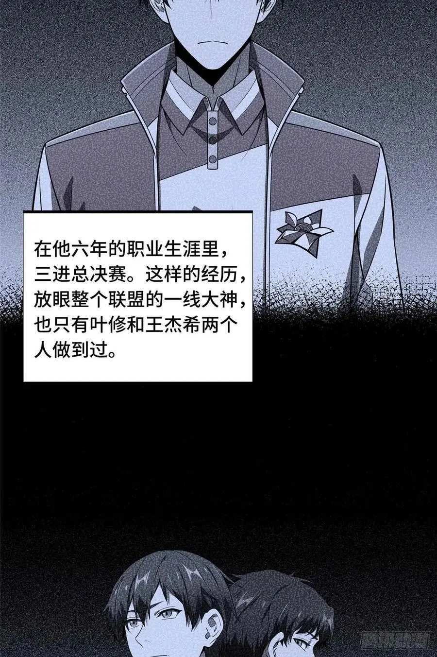 第166话 张佳乐 第14页