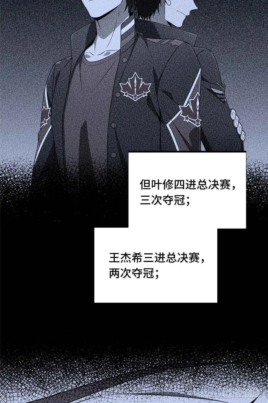 第166话 张佳乐 第15页