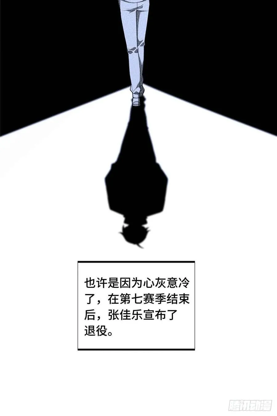第166话 张佳乐 第17页