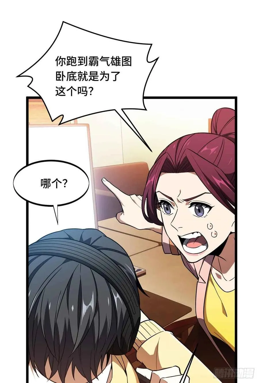 第166话 张佳乐 第18页