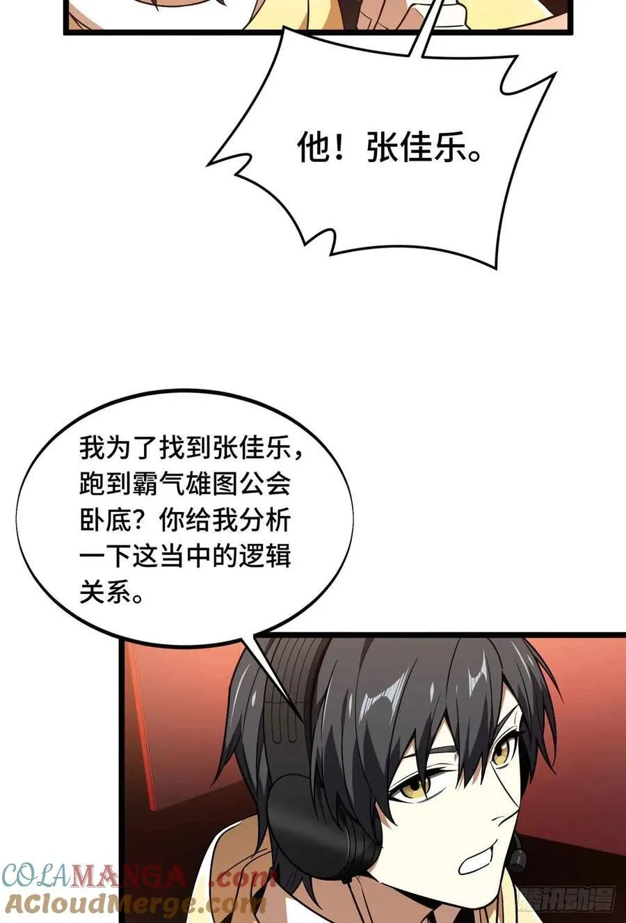第166话 张佳乐 第19页