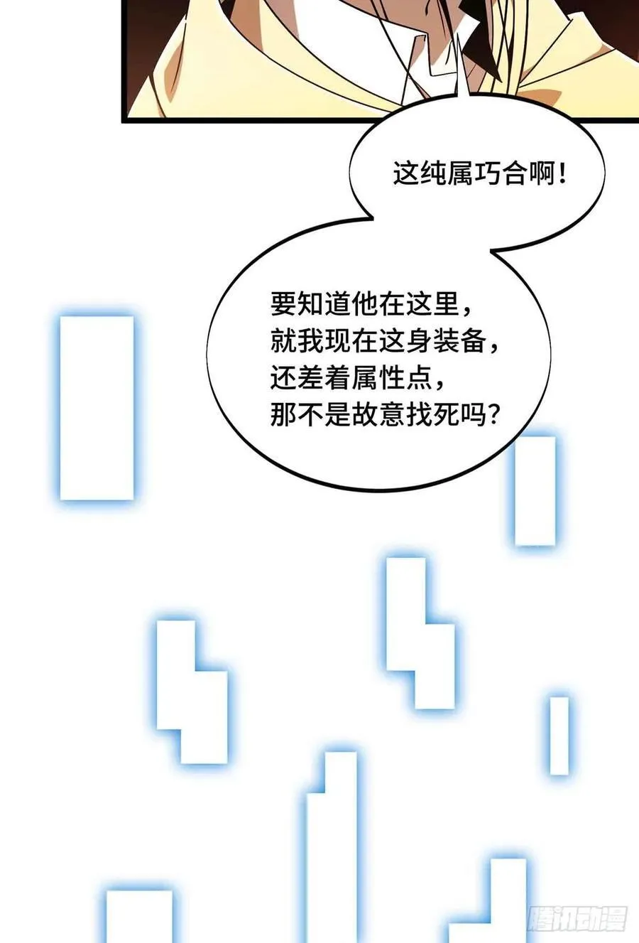 第166话 张佳乐 第20页