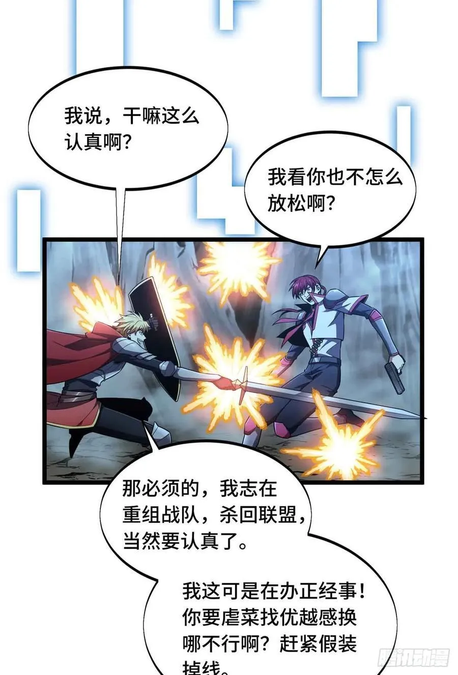 第166话 张佳乐 第21页