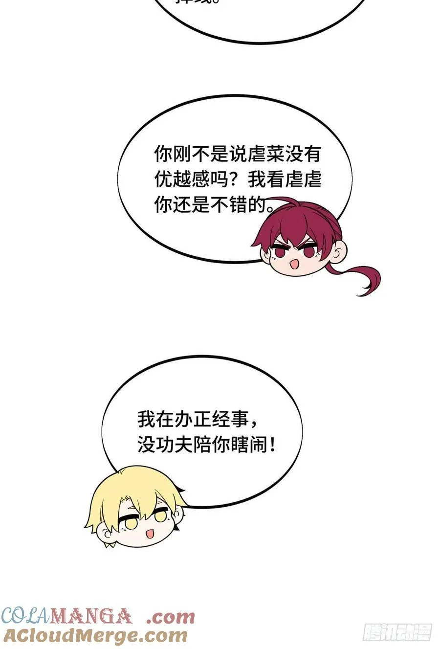 第166话 张佳乐 第22页