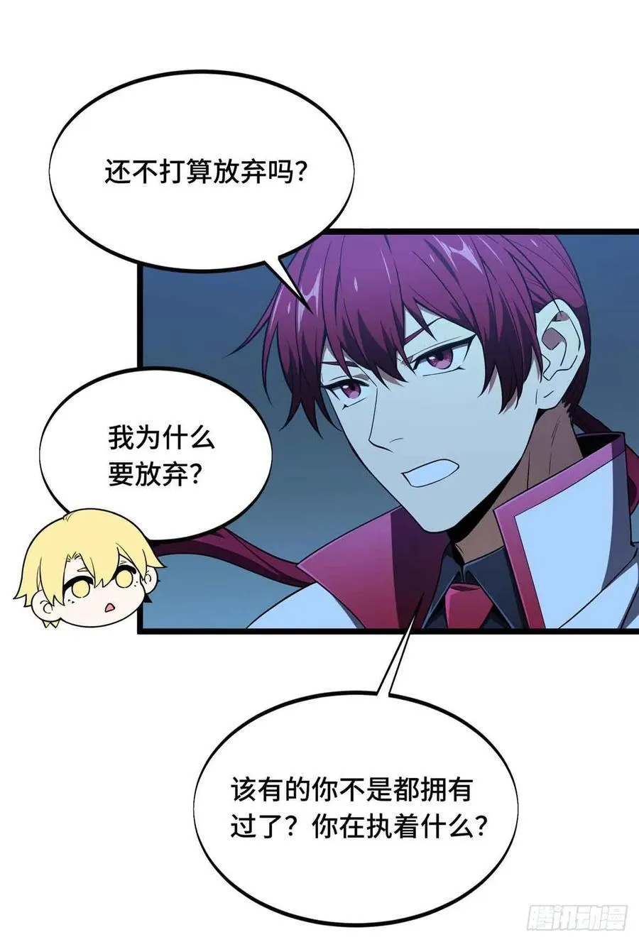 第166话 张佳乐 第23页