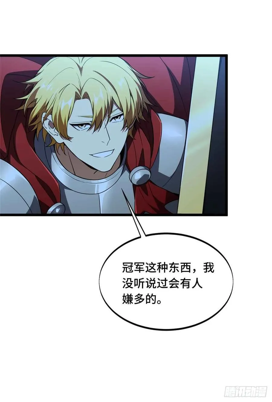 第166话 张佳乐 第24页
