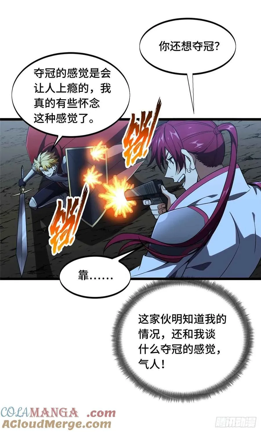 第166话 张佳乐 第25页
