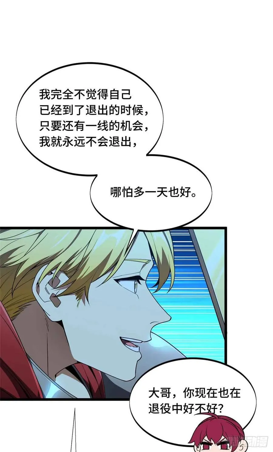 第166话 张佳乐 第26页