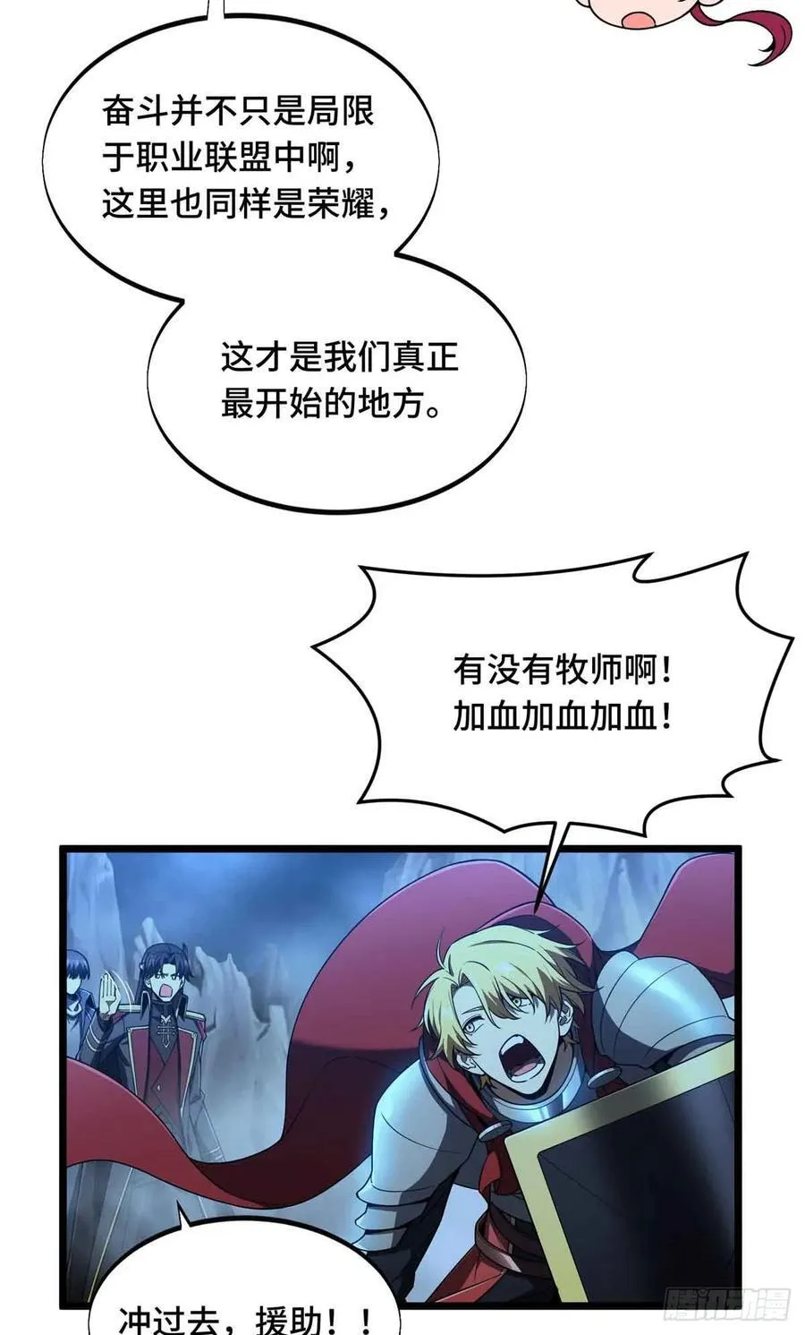 第166话 张佳乐 第27页