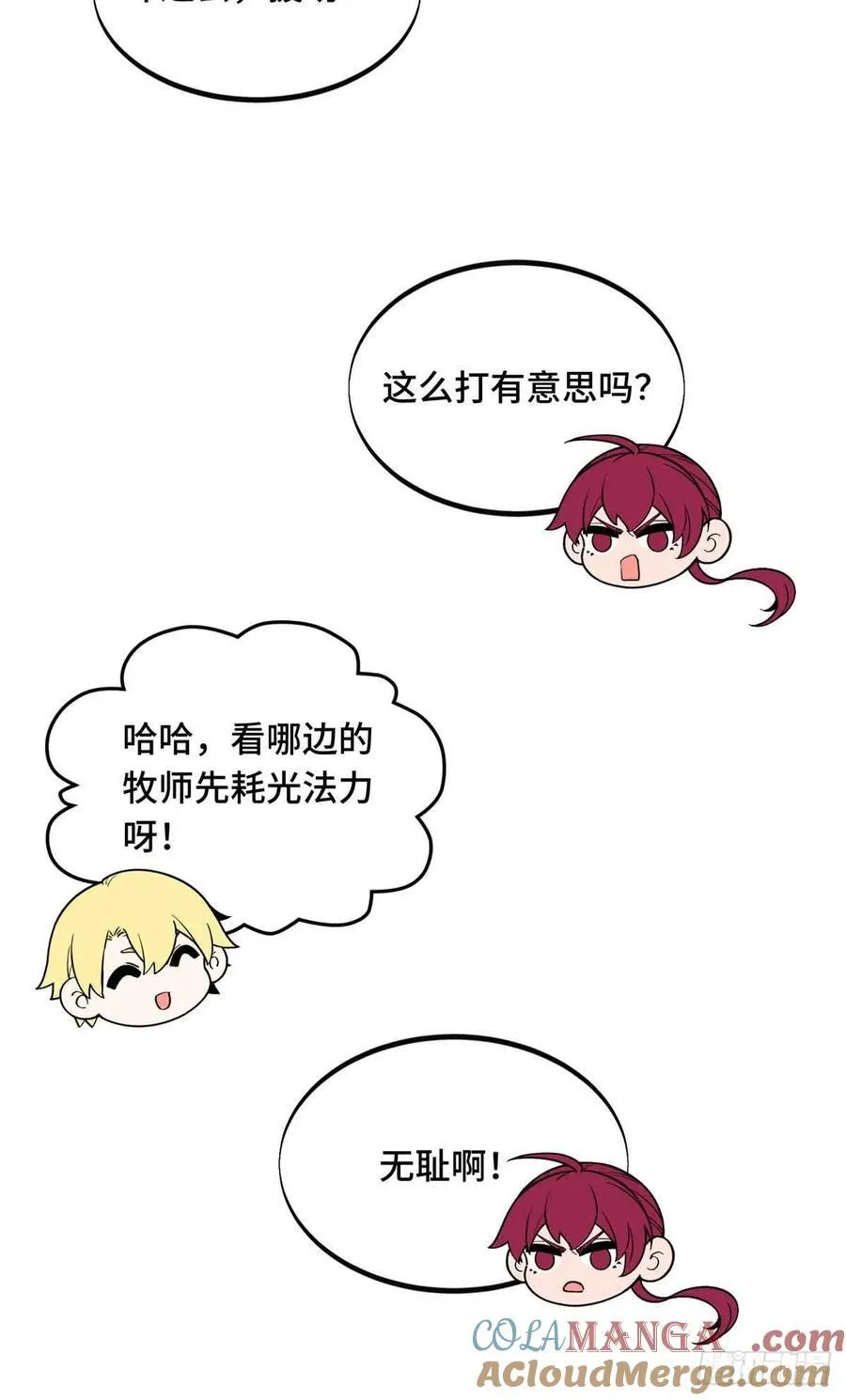 第166话 张佳乐 第28页