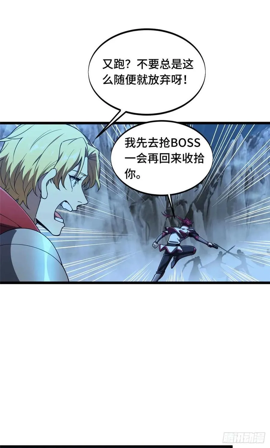 第166话 张佳乐 第29页