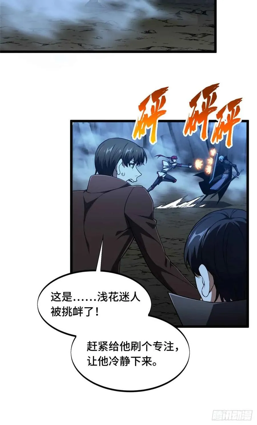 第166话 张佳乐 第32页