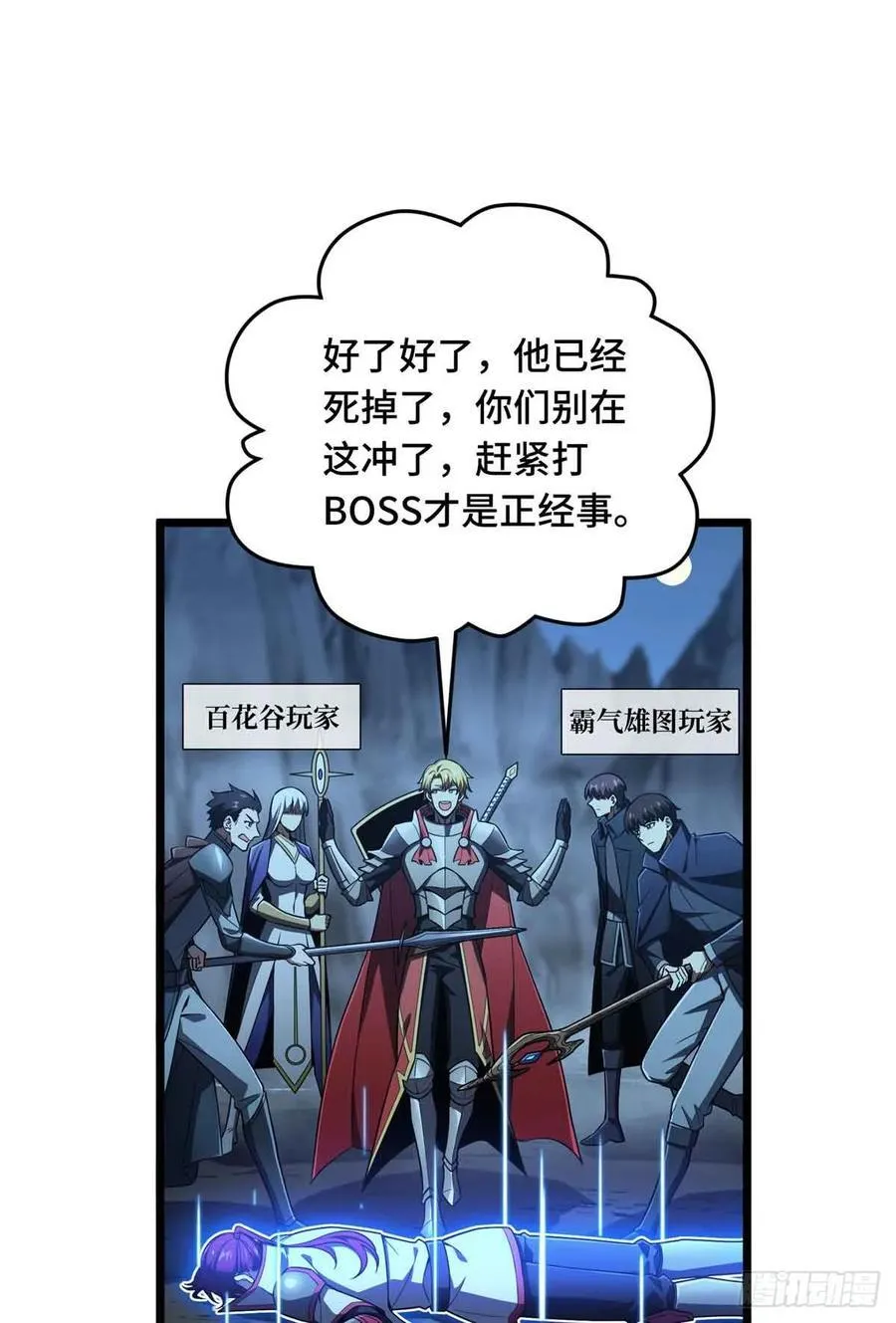 第166话 张佳乐 第35页