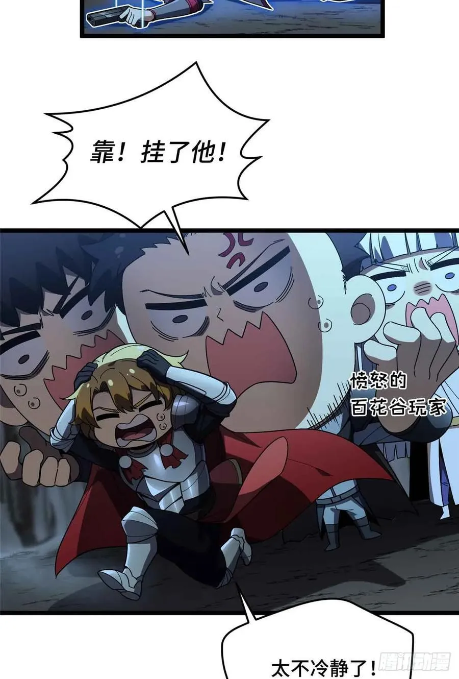 第166话 张佳乐 第36页