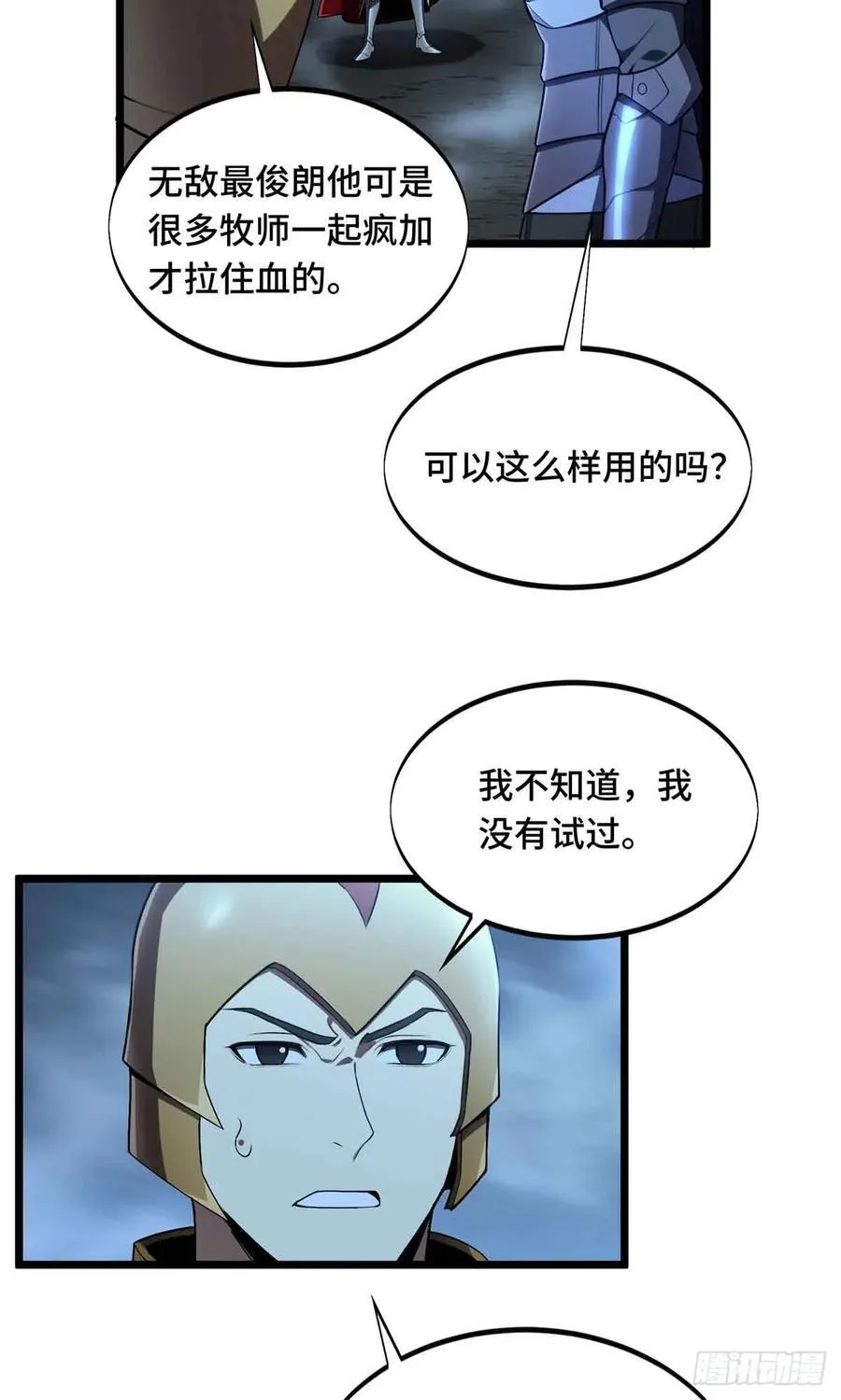 第167话 到底什么目的 第2页