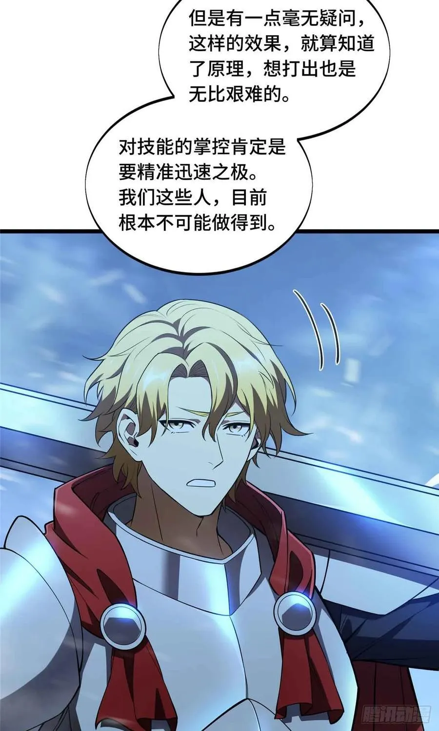 第167话 到底什么目的 第3页