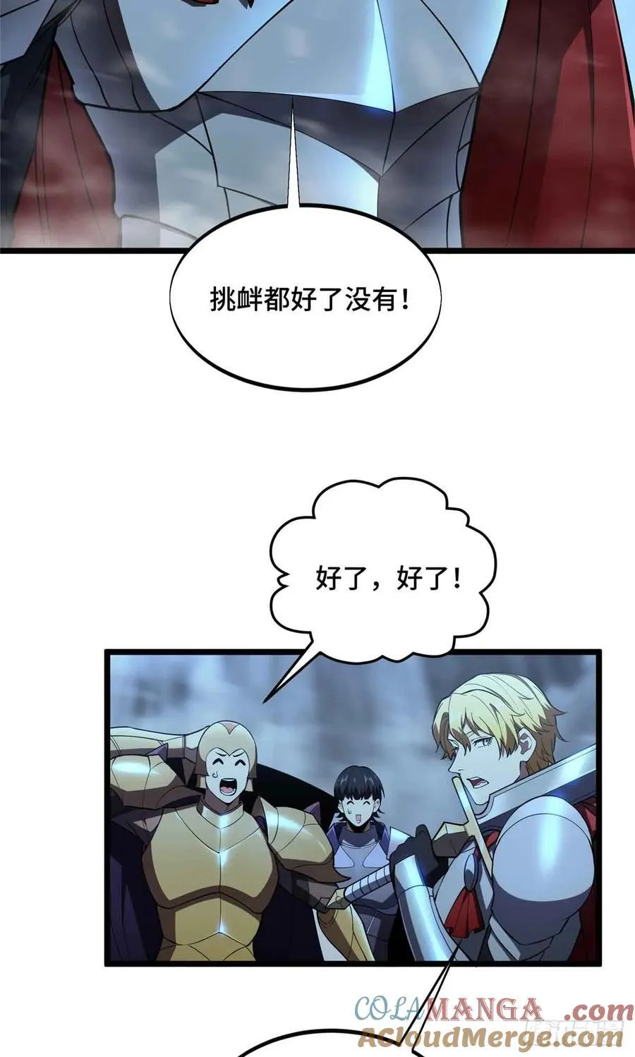 第167话 到底什么目的 第4页