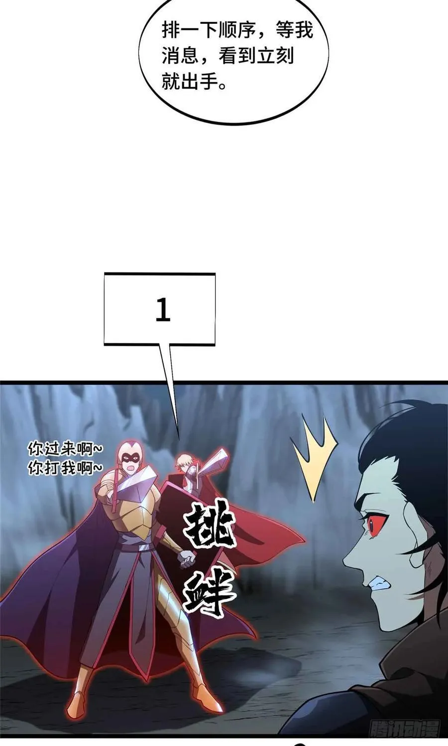 第167话 到底什么目的 第5页