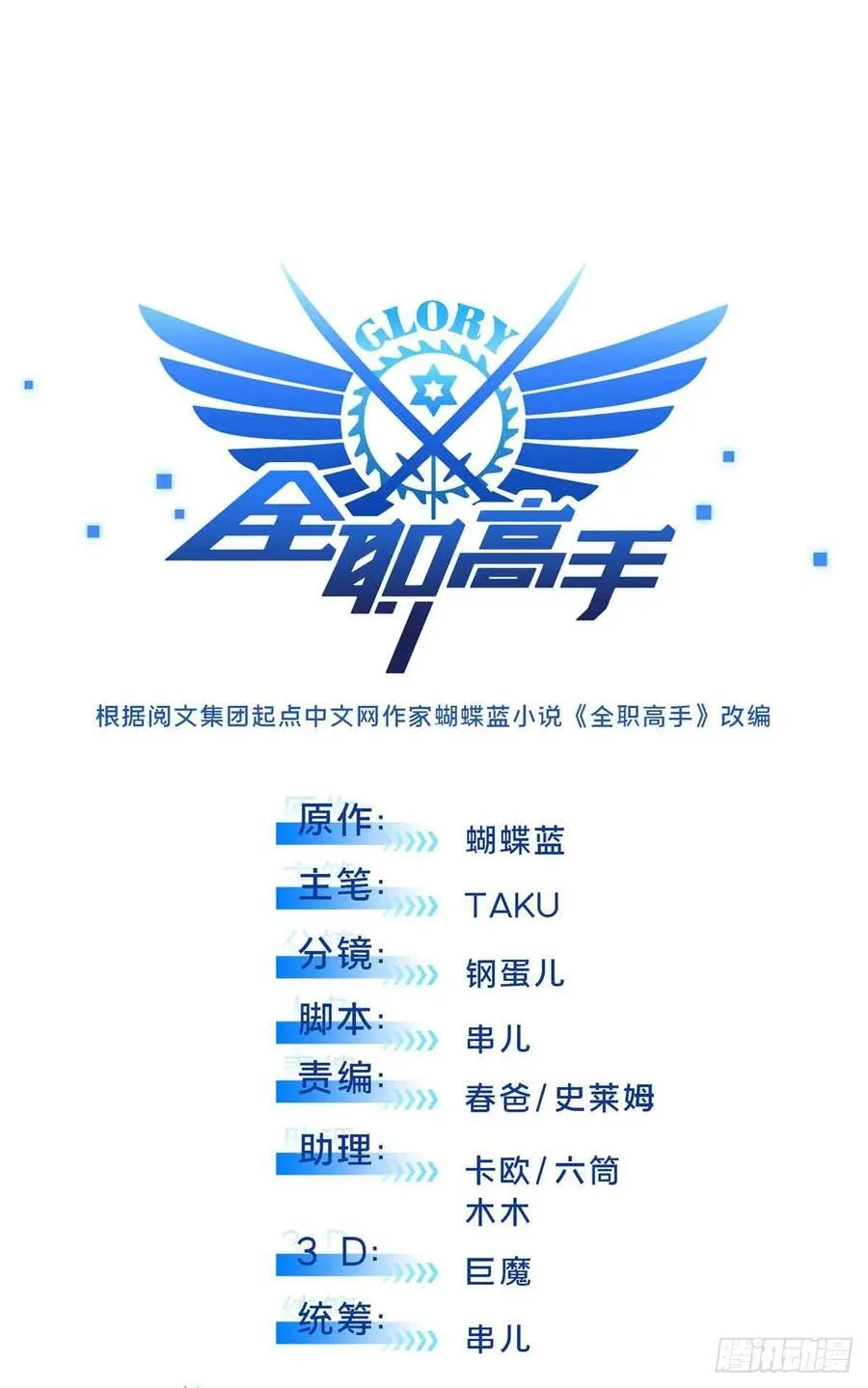 第167话 到底什么目的 第8页