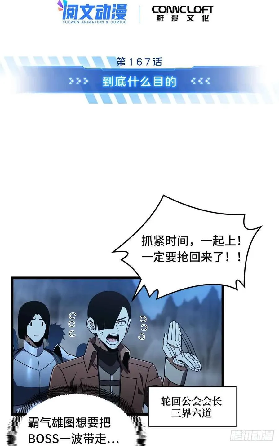 第167话 到底什么目的 第9页