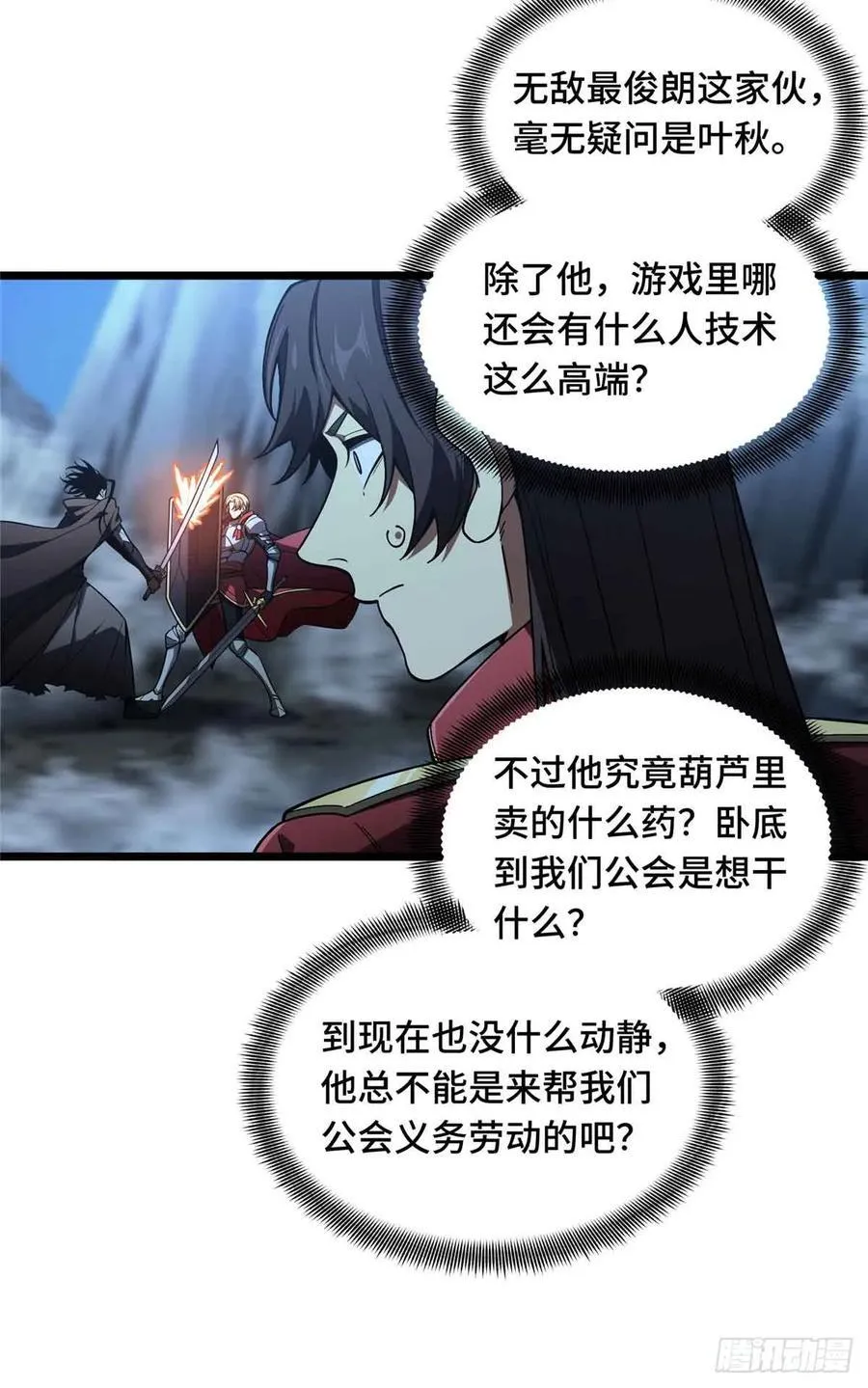 第167话 到底什么目的 第14页