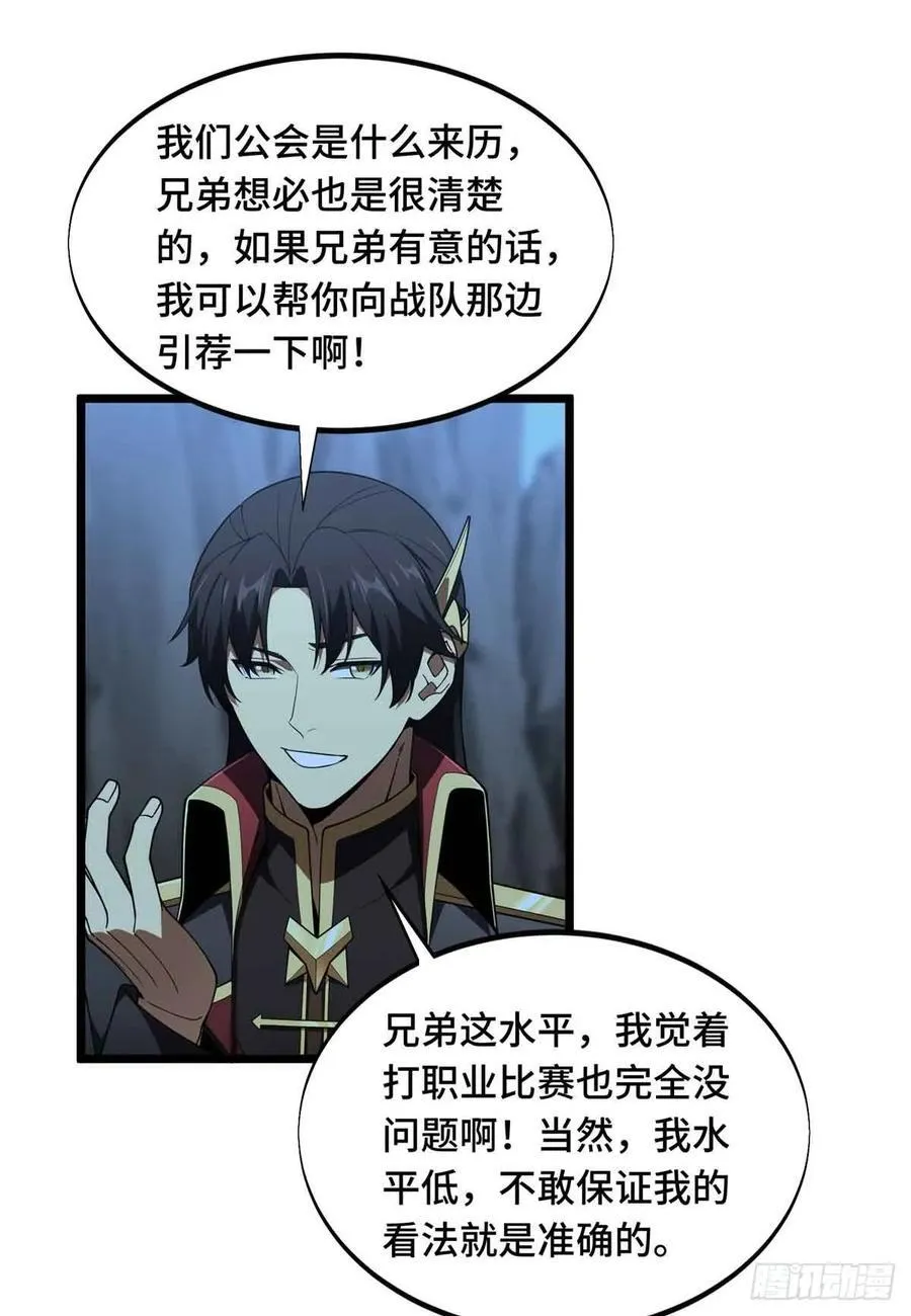 第167话 到底什么目的 第18页