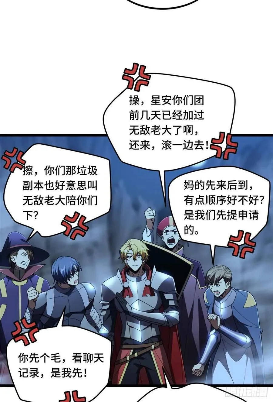 第167话 到底什么目的 第27页