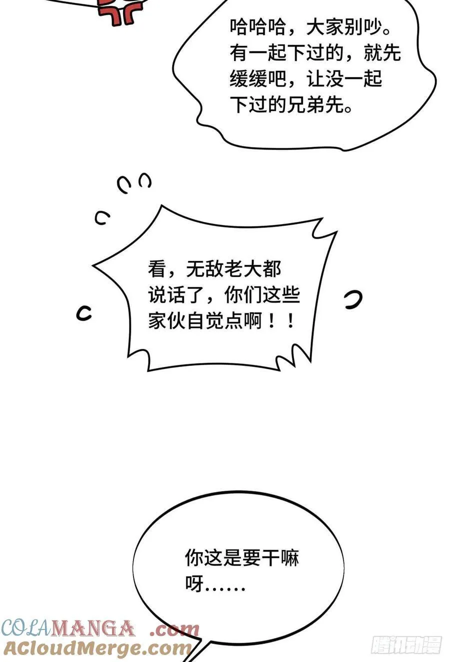 第167话 到底什么目的 第28页