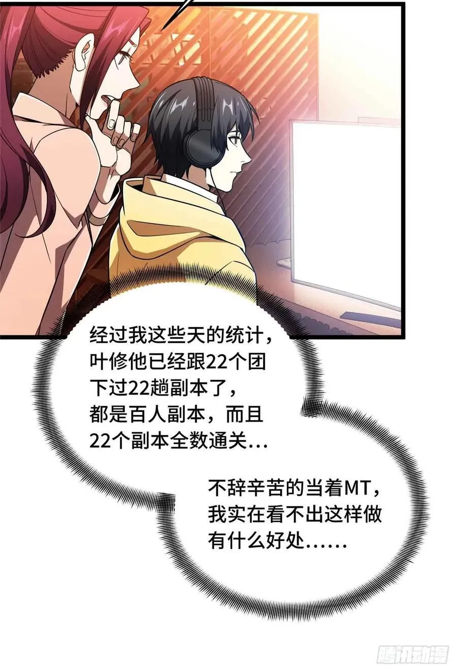 第167话 到底什么目的 第29页