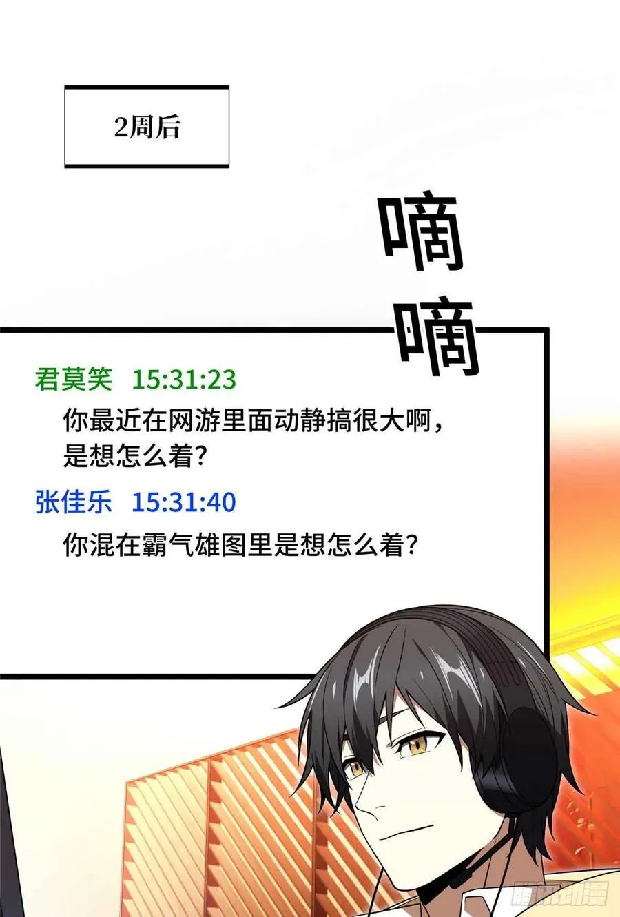 第167话 到底什么目的 第30页