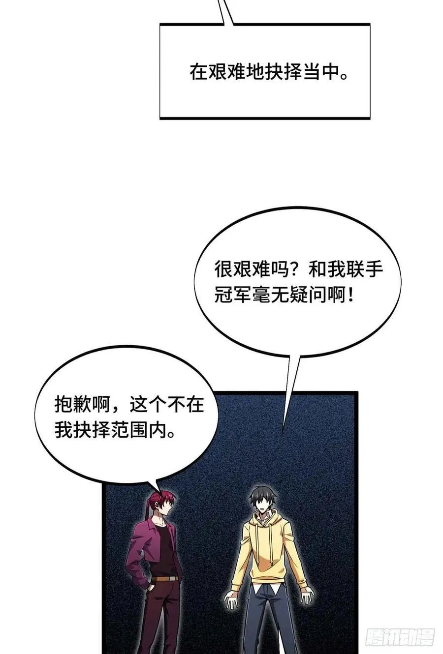 第167话 到底什么目的 第33页