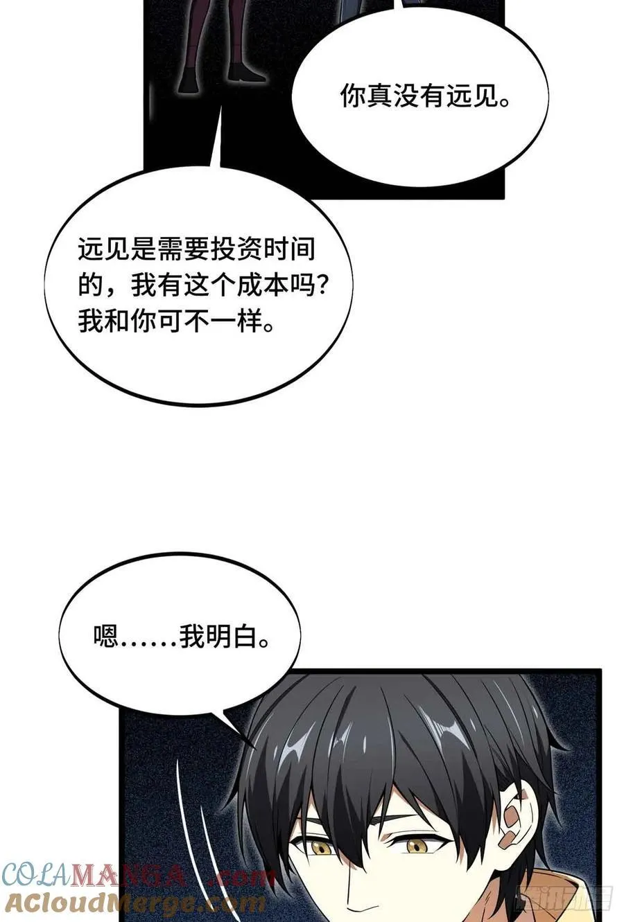 第167话 到底什么目的 第34页