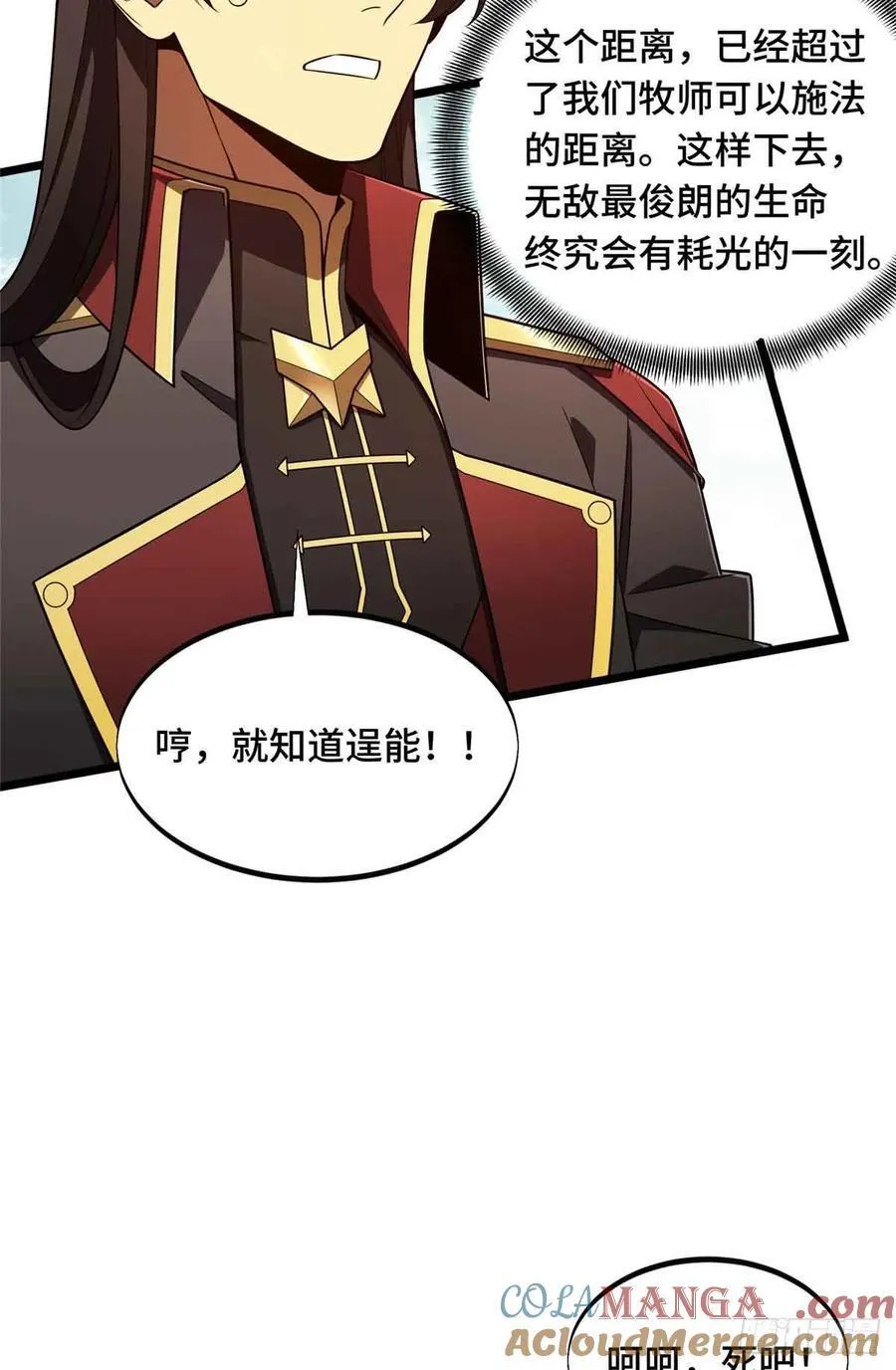 第168话 偷偷溜来的牧师 第4页