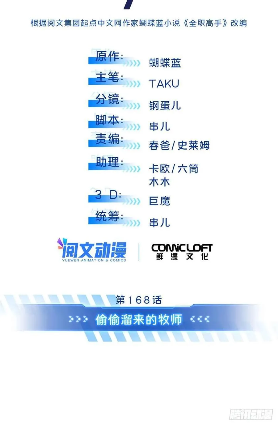 第168话 偷偷溜来的牧师 第8页