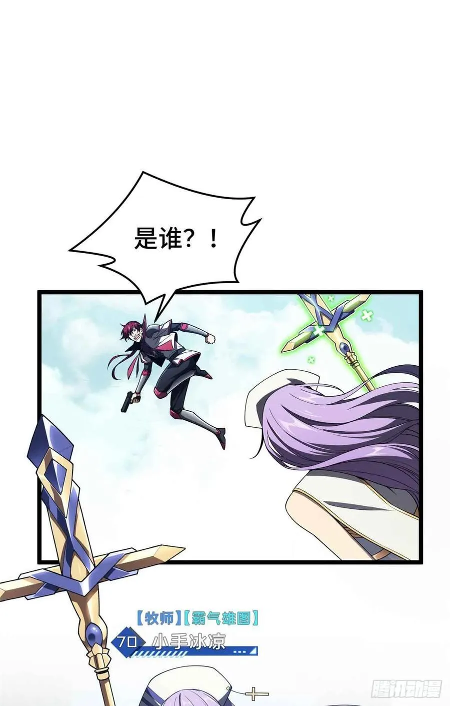 第168话 偷偷溜来的牧师 第9页