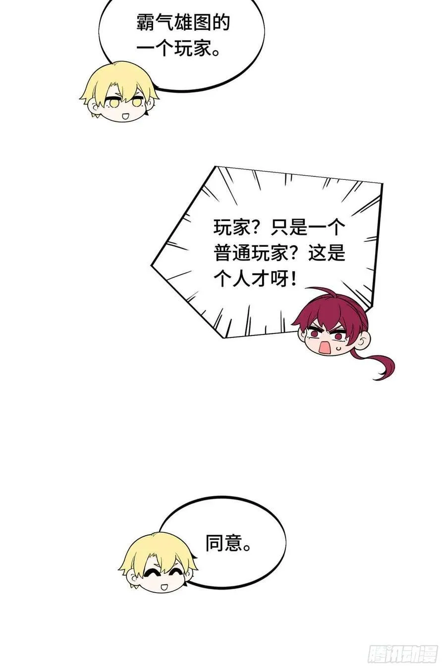 第168话 偷偷溜来的牧师 第23页