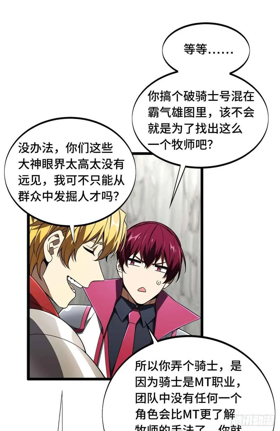 第168话 偷偷溜来的牧师 第24页