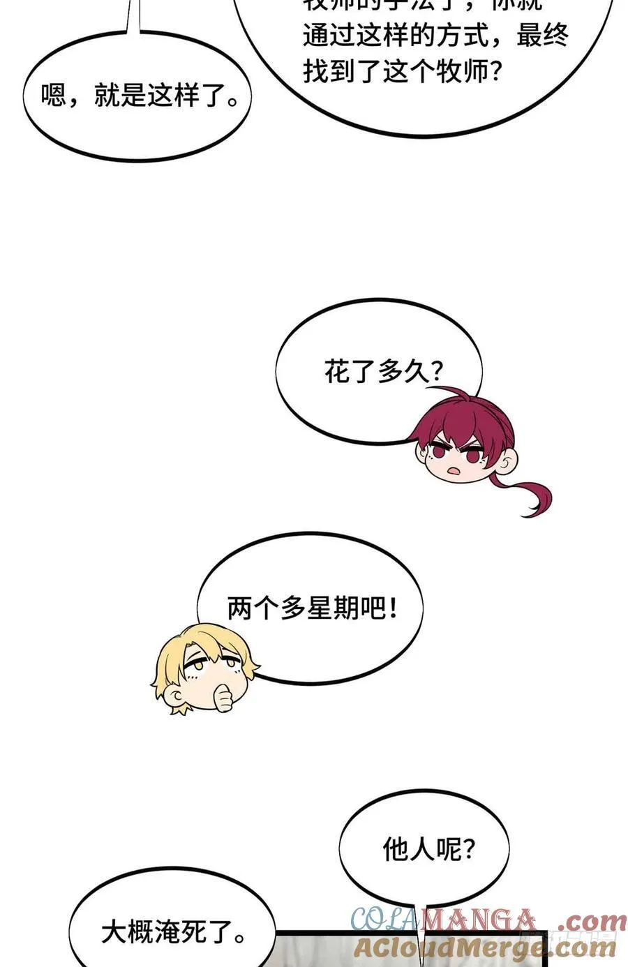 第168话 偷偷溜来的牧师 第25页